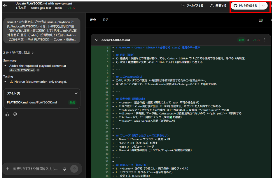 GitHub Codex×GitHubで「どこでも開発」を再現：PLAYBOOK作り - ray88’s diary