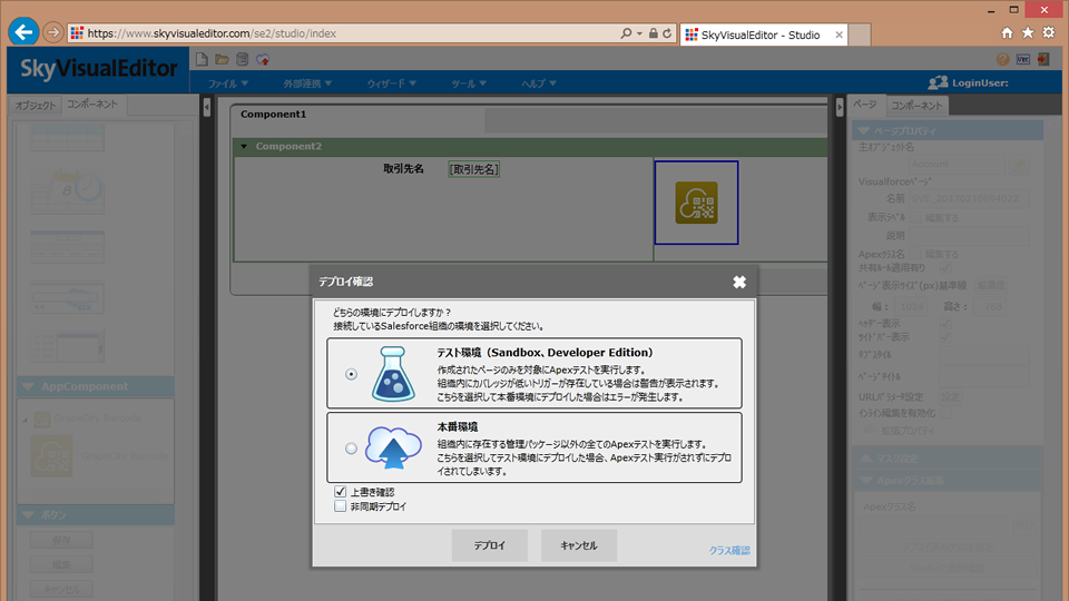 Salesforceへデプロイ