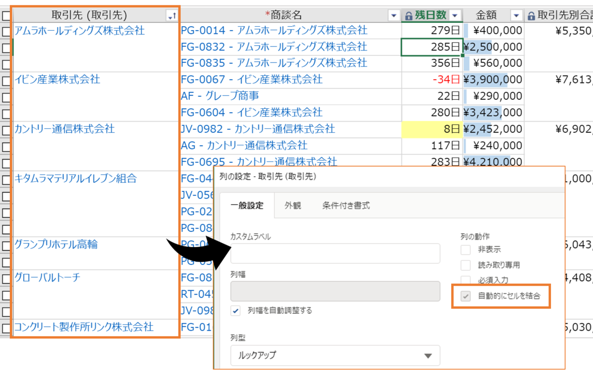 取引先ごとにグループ化して視認性を向上させる