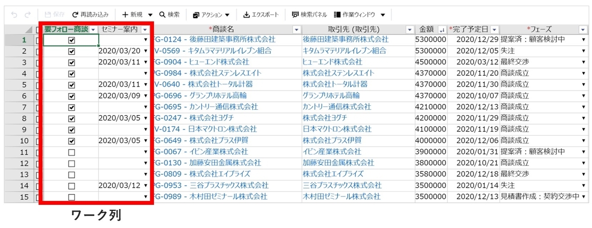 RaySheetでワーク列を追加している画面