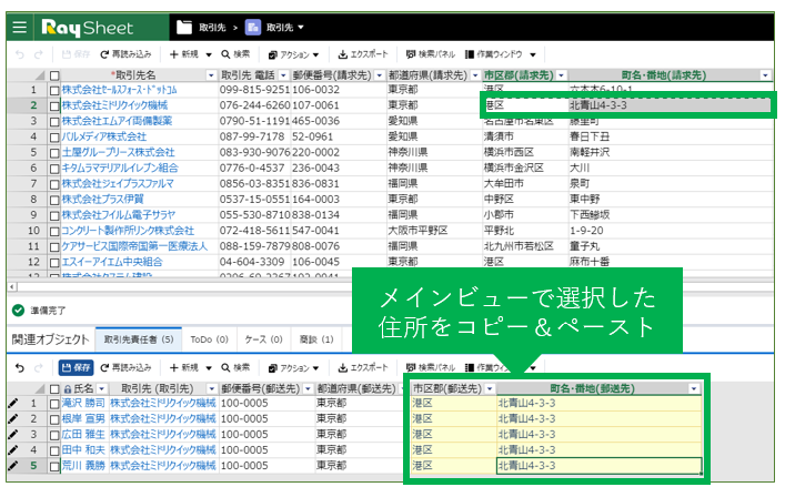 取引先と関連するオブジェクトにコピペで入力