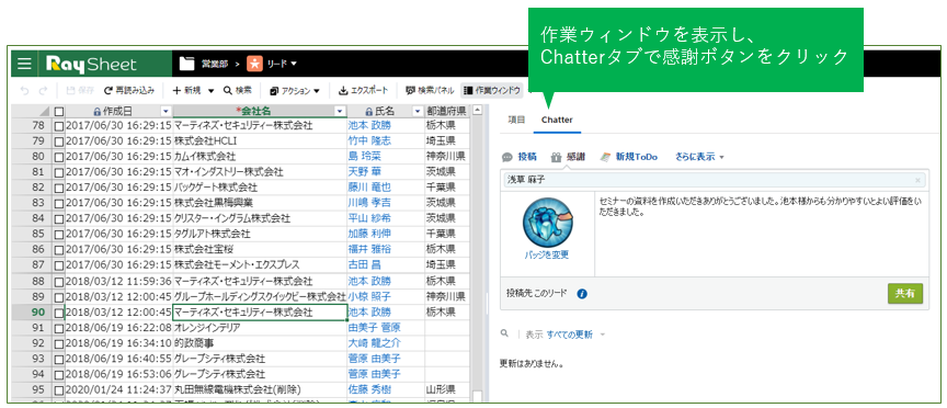 感謝のバッチをRaySheet上で贈る