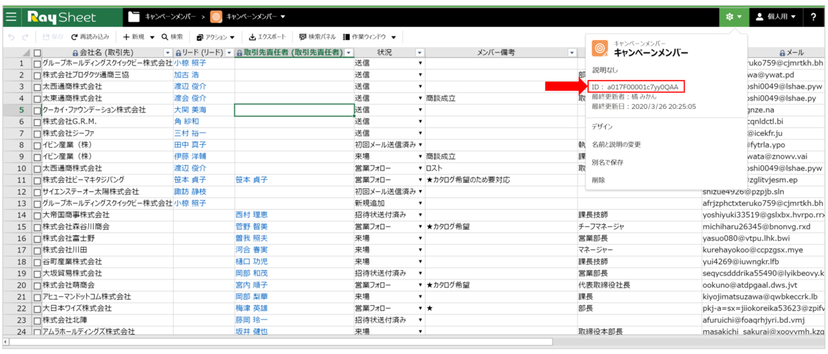 ビューIDの取得方法