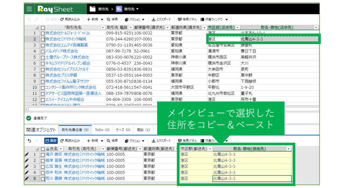 メインビューのデータをコピー