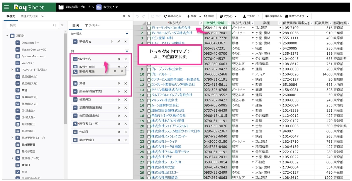 ドラッグ&ドロップで項目の位置変更