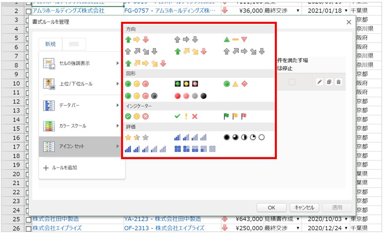 書式スタイルにアイコンを追加