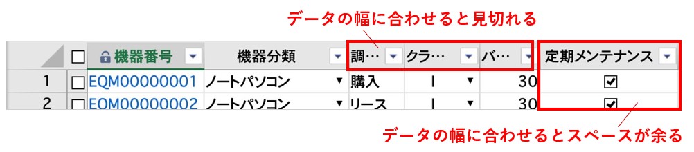 アップデート以前の列ヘッダ設定