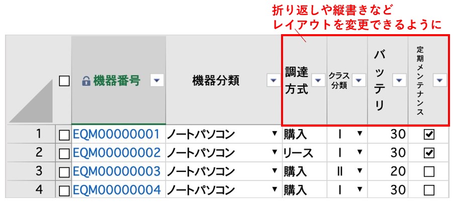 列ヘッダのレイアウトが設定できるように