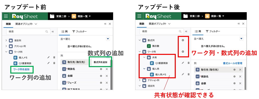 列設定のデザイン改善