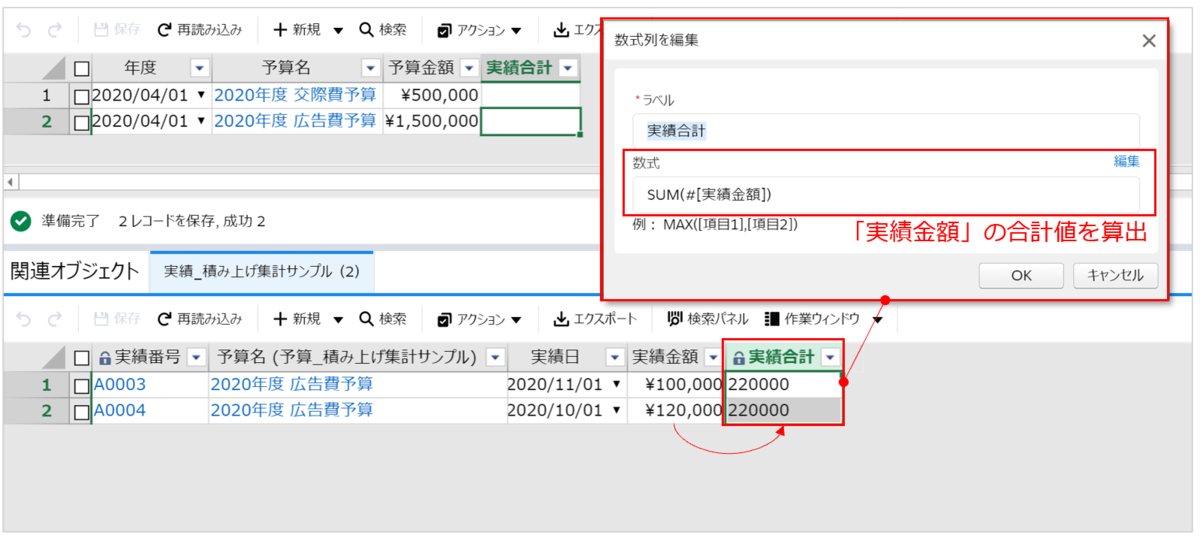 実績を集計