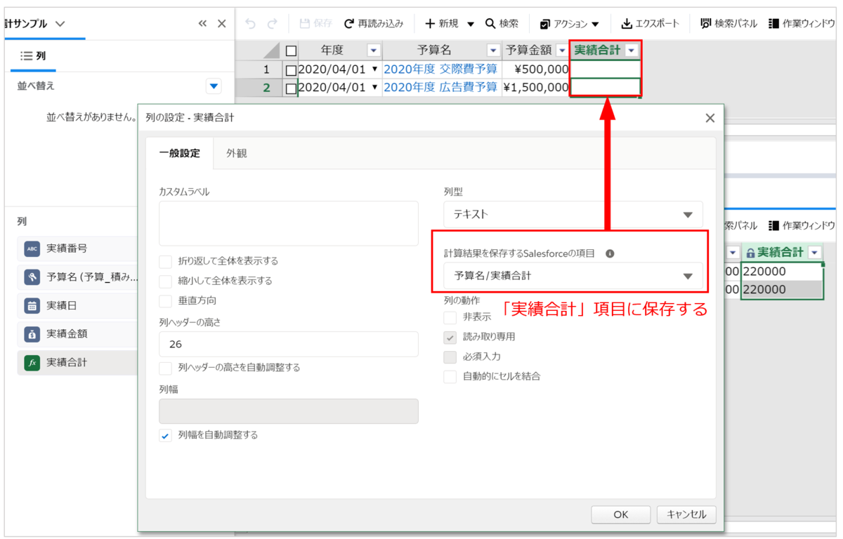 数式保存で積み上げ主計する