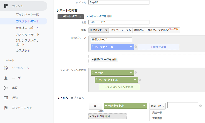 Google Analyticsでの正規表現の使い方 活用方法 Ray S Blog