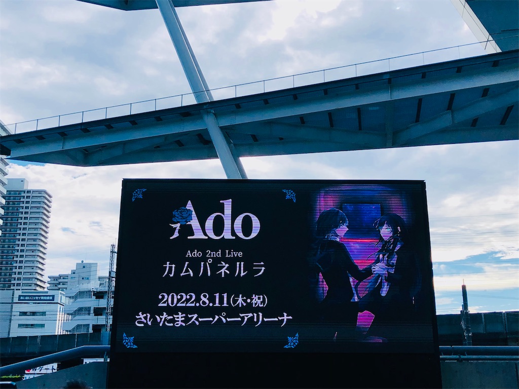 Ado「2nd ライブ カムパネルラ」（ライブ感想） - 2 re_ism