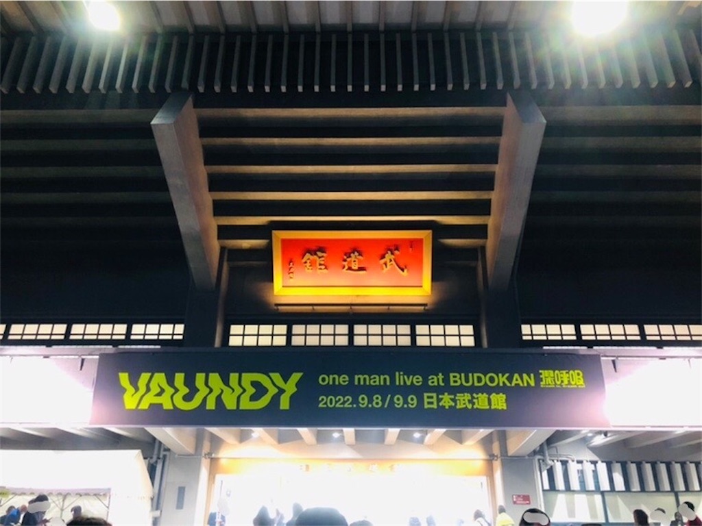 VAUNDY タオル ラバーバンド 深呼吸 SHINKOKYU 武道館 VAUNDY タオル ラバーバンド 深呼吸 SHINKOKYU 武道館