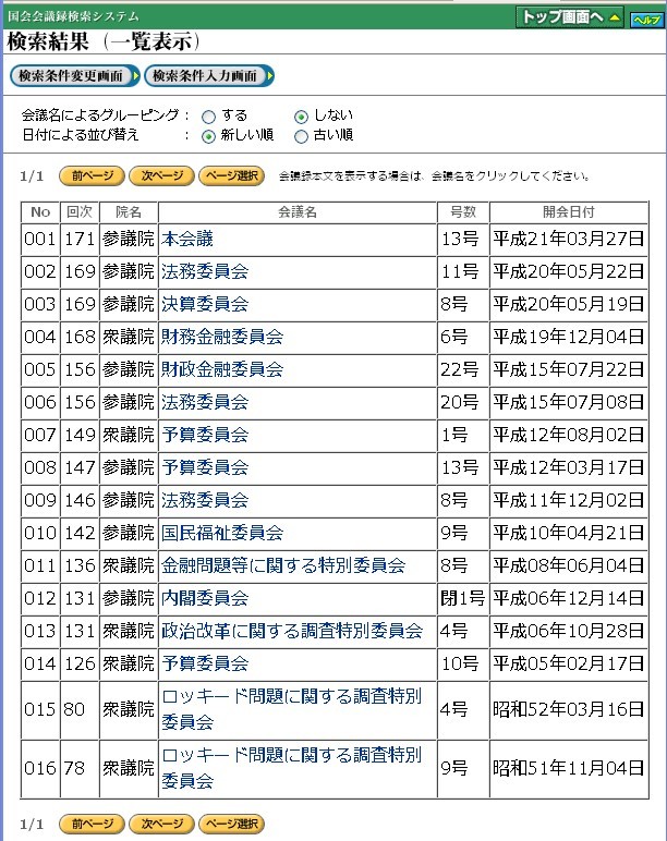 悪魔の証明http://kokkai.ndl.go.jp/