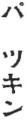 http://dictionary.sanseido-publ.co.jp/wp/2012/10/18/kurosawa9/