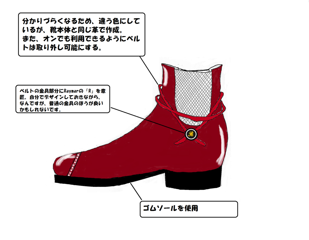 f:id:raymar-shoes:20181204011504p:plain