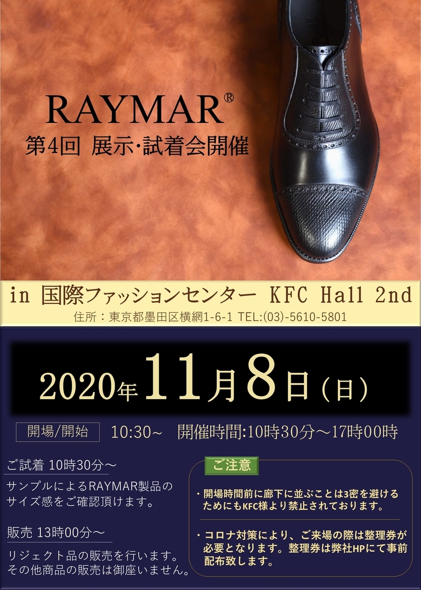f:id:raymar-shoes:20201009175139j:plain