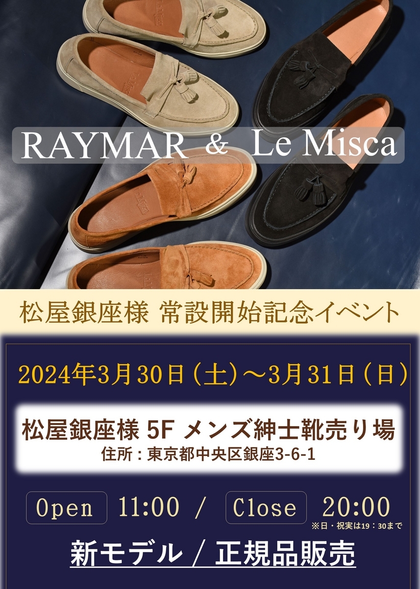 Le Misca新モデルWEB販売開始！ - RAYMAR Official Blog