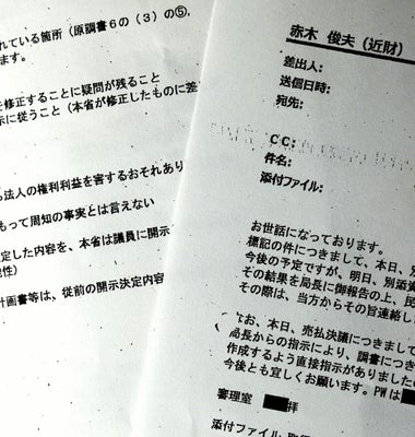 開示された「赤木ファイル」に含まれているメールの一部（２２日午後）