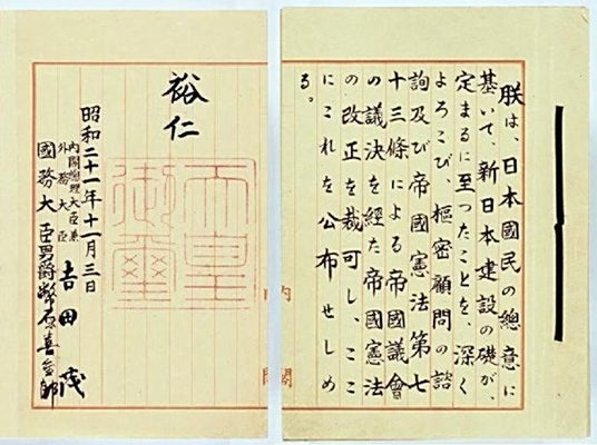 日本国憲法の原本