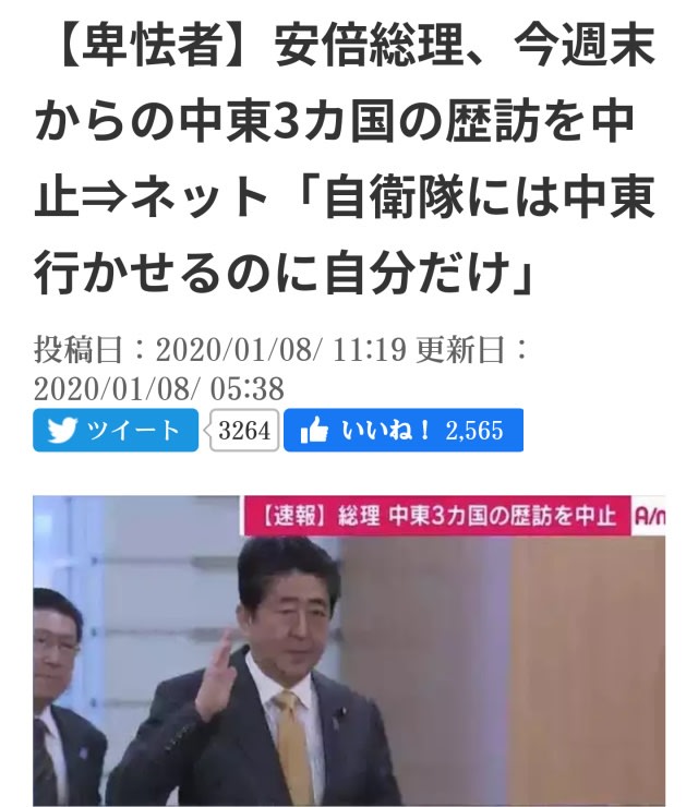 「安倍 中東訪問」の画像検索結果