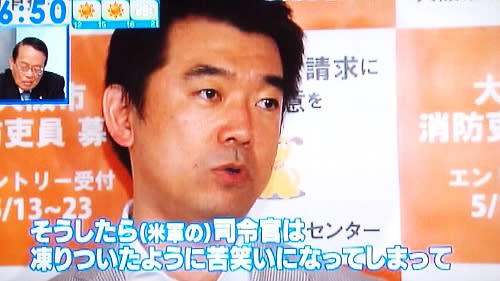 「橋下 米軍 風俗 凍り付いた」の画像検索結果