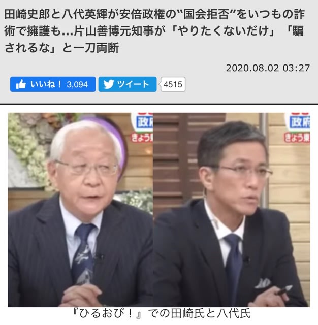 国民を見下す安倍自民党とその応援団の終焉 2020/08/03 - PEACEFUL