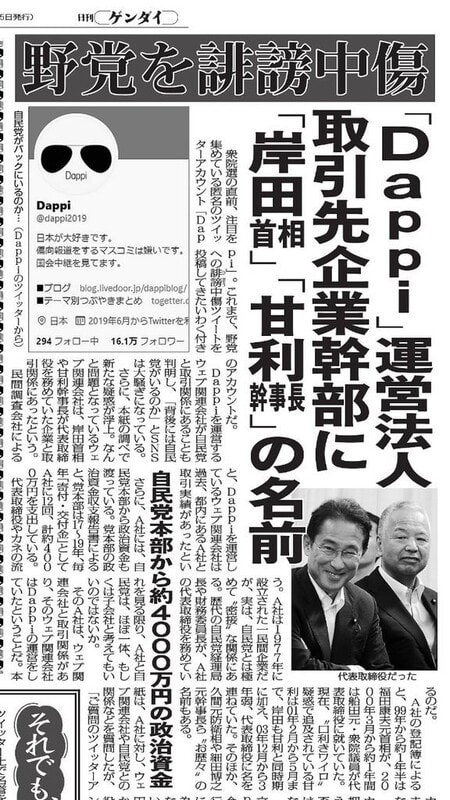 野党攻撃のネトウヨアカウント「Dappi」運営会社の主要取引先に自民党本部から毎月末350万円。社長に土地を貸している元宿 自民党事務総長を抜擢したのは安倍元首相。Dappi疑惑はアベ疑惑だ。 - Everyone says I love you !