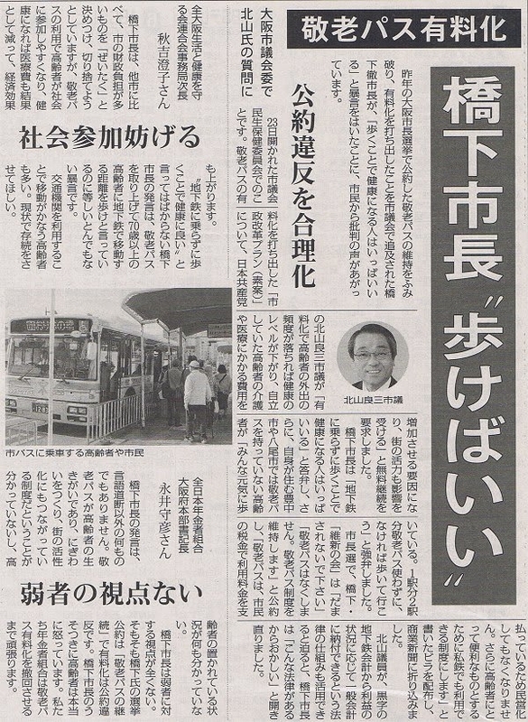 橋下市長の妄言続く→敬老パスを有料化しても高齢者は引きこもらない ...