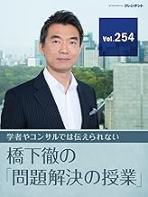 【東京都議選2021】様子見から一気の攻勢！　国政野党が小池百合子都知事に見習うべきこれだけのポイント【橋下徹の「問題解決の授業」Vol.254】