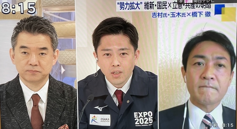 Shoji Kaoru on Twitter: "日曜朝から #橋下徹 x #吉村洋文 の #日本維新の会 に加えて、野党共闘から離脱して維新に秋波を送る #玉木雄一郎 が出演し大宣伝という #日曜報道THEPRIME 在阪民放の偏向報道も酷いが、連日連夜橋下徹を出演させ維新宣伝の #フジテレビ の酷さ ...
