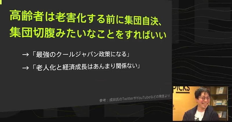 成田悠輔氏の「高齢者は老害化する前に集団自決、集団切腹みたいなことをすればいい」発言、海外でも報道される - Togetter