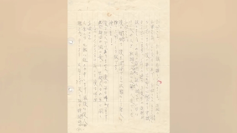 袴田さんは母親宛ての手紙で家族に心配をかけたことを詫び、「神さま。僕は犯人ではありません」とつづった/Hideko Hakamata
