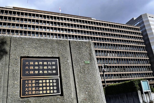 大阪高等裁判所