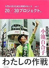 女性が活きる成長戦略のヒントvol.1 20/30(にぃまる・さんまる)プロジェクト。 (女性が活きる成長戦略のヒント vol. 1)