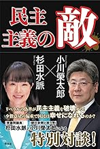 民主主義の敵