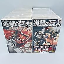【コミック】進撃の巨人（全３４巻）