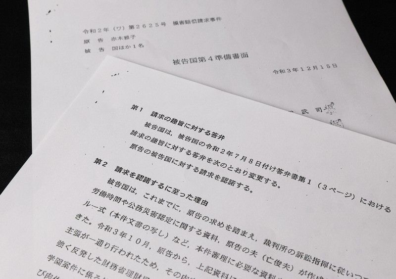 赤木俊夫さんの自殺と改ざん作業の因果関係を認め、賠償請求を受け入れた国の準備書面＝2021年12月15日、猪飼健史撮影