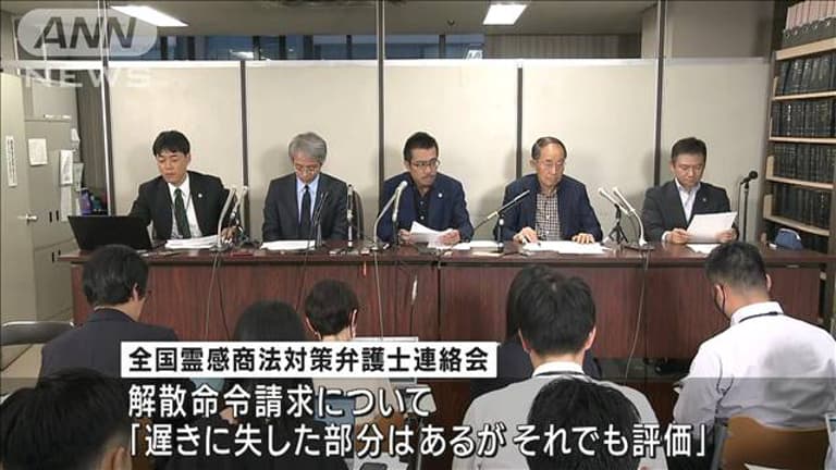 旧統一教会に解散命令請求 弁護士ら「大きな一歩」 - 最新の社会ニュース【随時更新】 (ニュース) | 無料動画・見逃し配信を見るなら | ABEMA