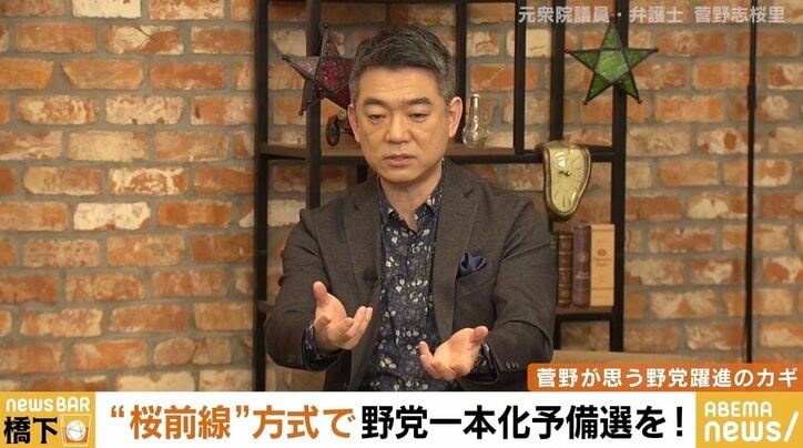写真・画像】橋下氏「民主党～立憲民主党は自分に合っていた？」 菅野志桜里氏が今の野党に思うこと「“骨を埋める”ことに縛られ過ぎている」 2枚目 |  政治 | ABEMA TIMES | アベマタイムズ