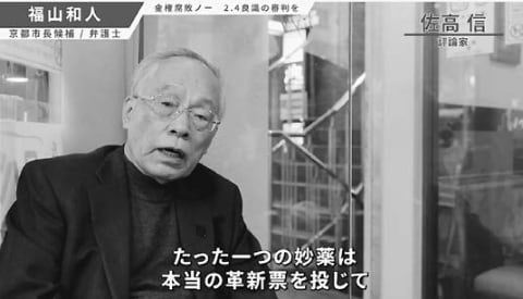 京都市長選 4日投票/福山市長誕生を期待/全国から幅広い応援動画