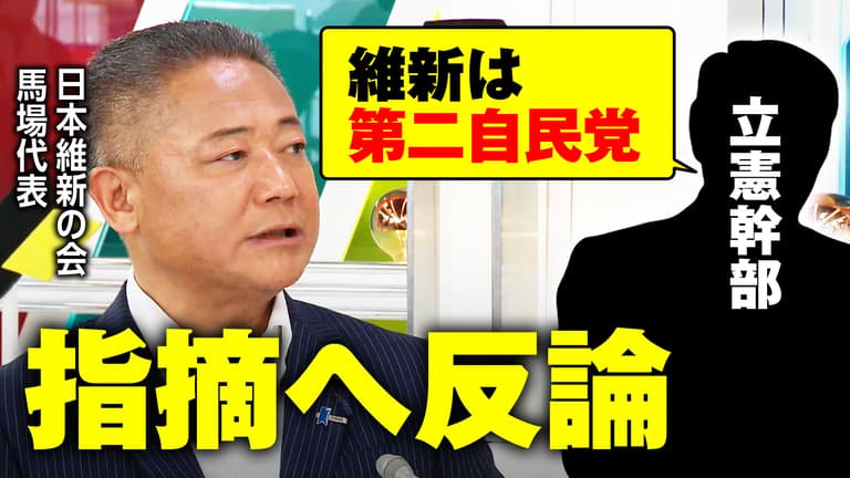 ABEMA的ニュースショー【日曜ひる12時〜生放送】 - 名場面 - 「維新は第二自民党でしかない」立憲幹部発言に維新が反論 (ニュース) | 無料動画・見逃し配信を見るなら | ABEMA