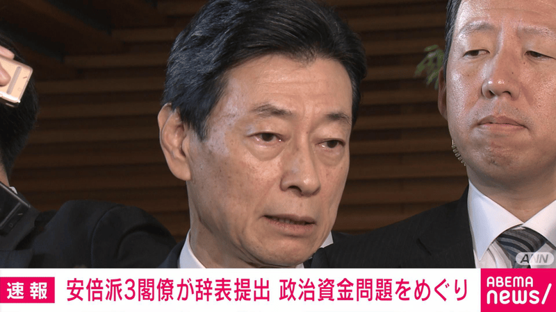 安倍派3閣僚が辞表提出 政治資金問題めぐり - 【アベマ厳選】注目の最新&独自ニュースをチェック! - 厳選 (ニュース) | 無料動画・見逃し配信を見るなら | ABEMA