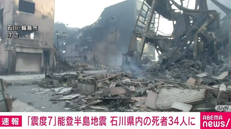 震度7」能登半島地震 石川県内の死者34人に(ABEMA TIMES)|dメニューニュース(NTTドコモ)