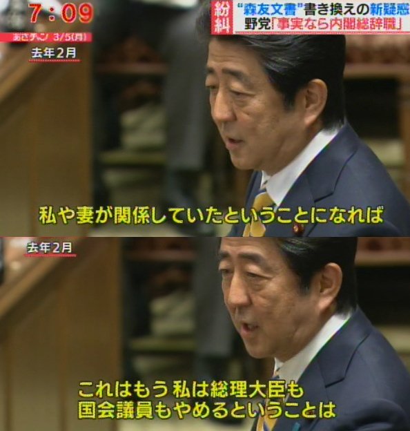 「森友文書 安倍官邸 3月6日 報告」の画像検索結果