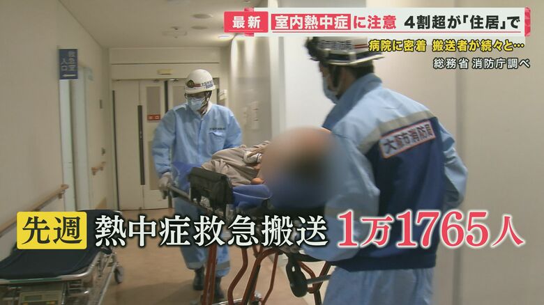 “室内熱中症”に注意を 熱中症の救急患者は4割超が「住居で」 死亡者の約9割はエアコン使用せず|FNNプライムオンライン