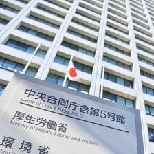 東京都千代田区の厚生労働省（納冨康撮影）