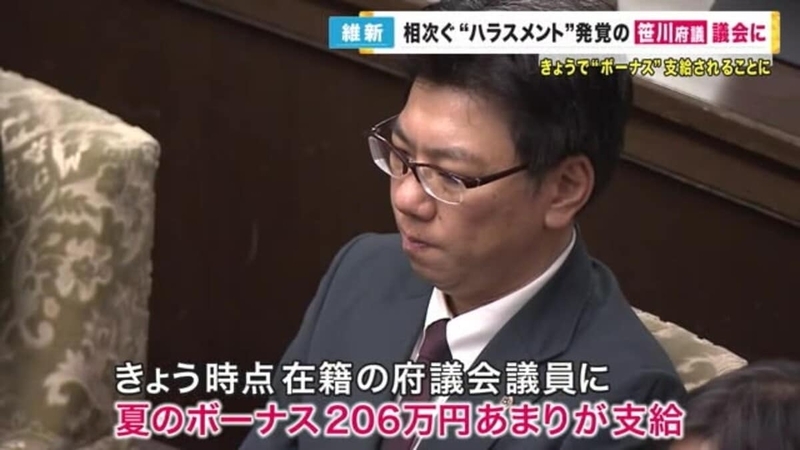 パワハラとセクハラ発覚の笹川府議 夏ボーナス206万円あまりが支給へ 吉村代表は「議員辞職すべき」|FNNプライムオンライン
