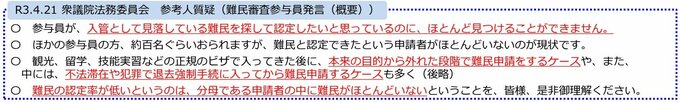 柳瀬氏の発言を引用した入管庁の公表資料